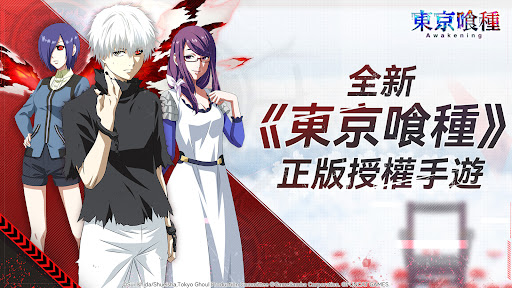 东京喰种awakening