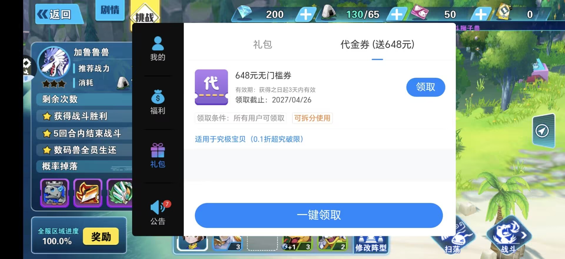 究极宝贝