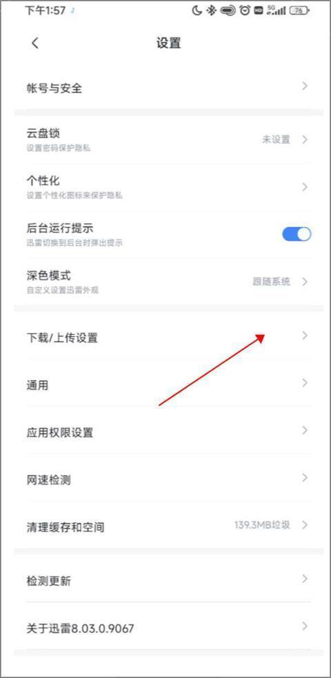 迅雷迷你版