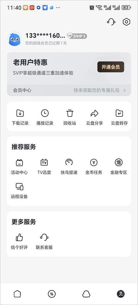迅雷迷你版