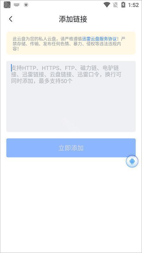迅雷迷你版