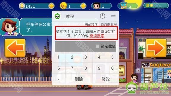 葫芦侠修改器免root版