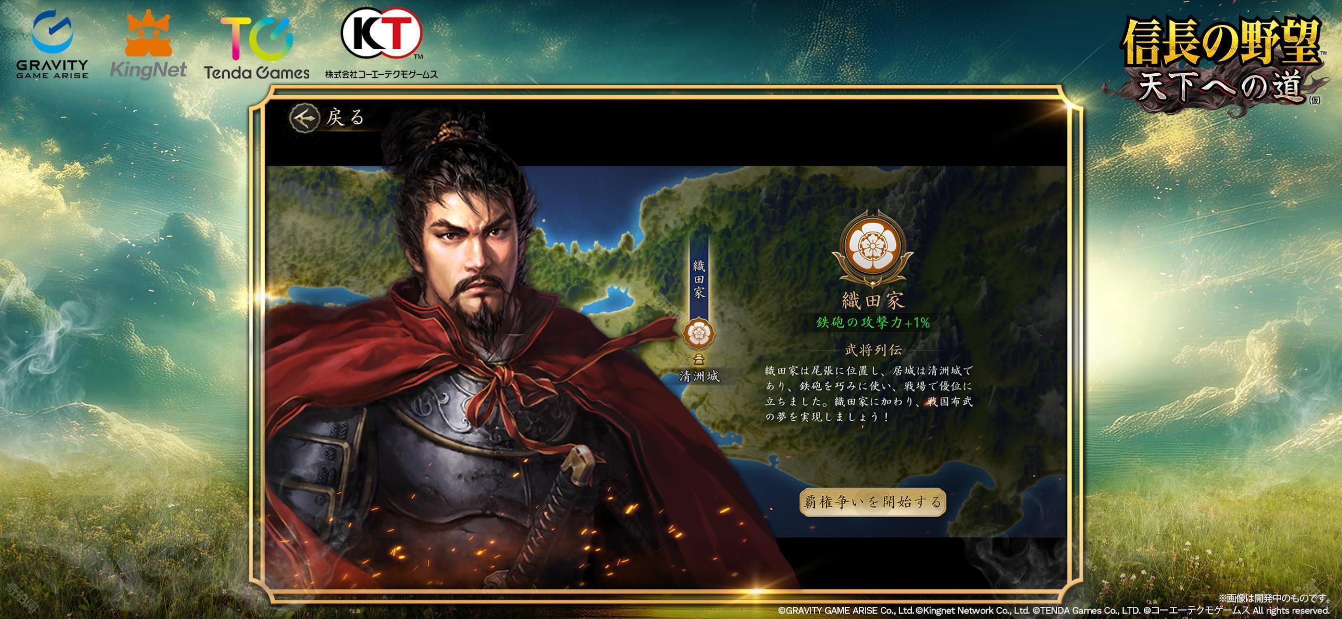 信长之野望天下之路