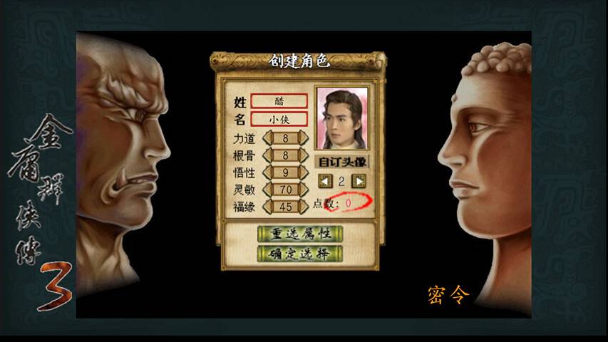 金庸群侠传3