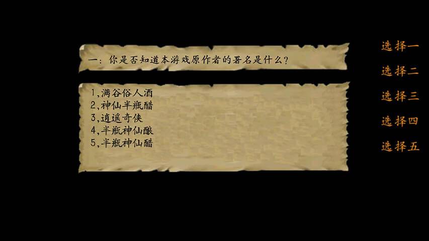 金庸群侠传3重制版