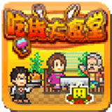 吃货大食堂最新版