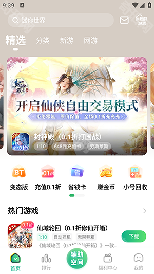 9877游戏盒手机版