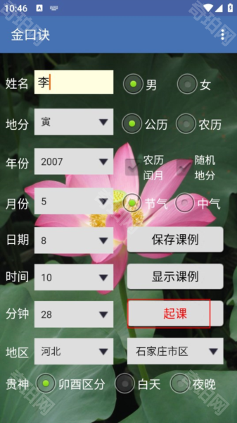 金口诀安卓免费版