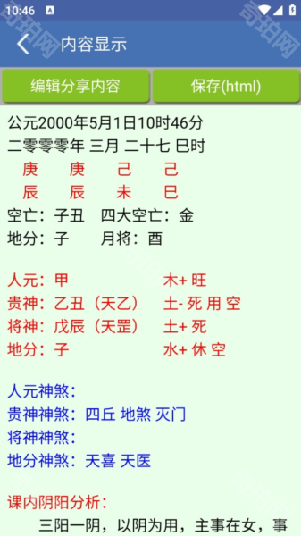 金口诀安卓免费版