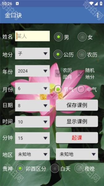 金口诀安卓免费版