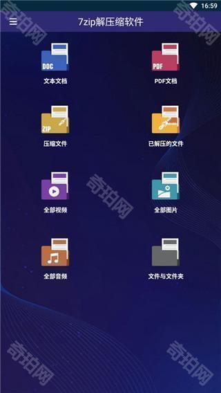 7zip解压缩软件免费版