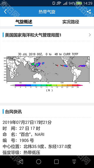 海洋天气最新版