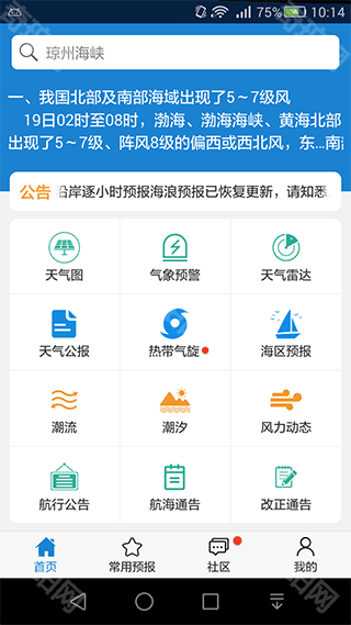海洋天气最新版