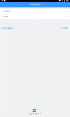 高德车差事app最新版