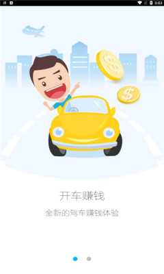 高德车差事app最新版