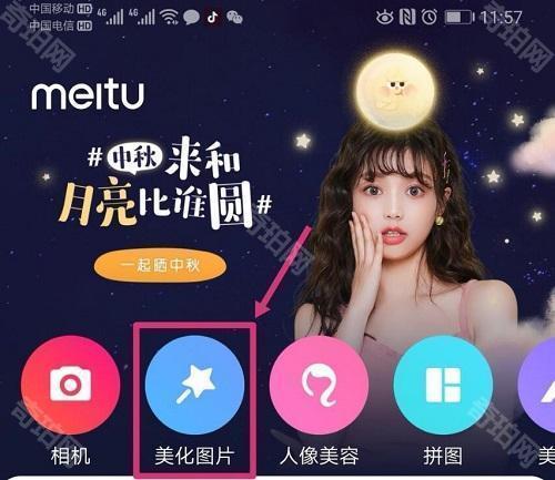 美图秀秀免费版