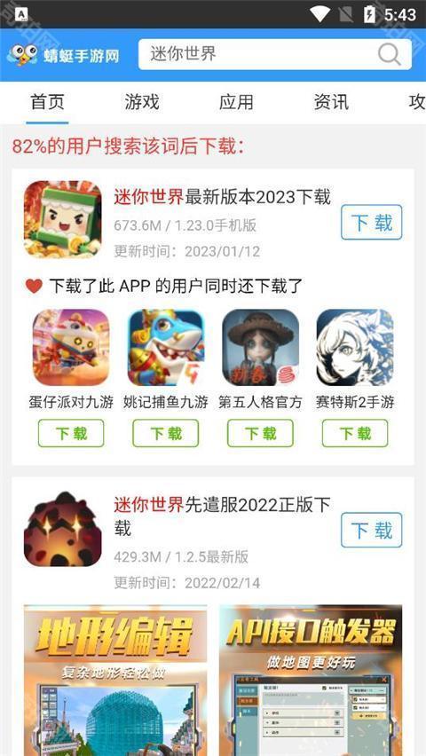 蜻蜓手游网安卓最新版