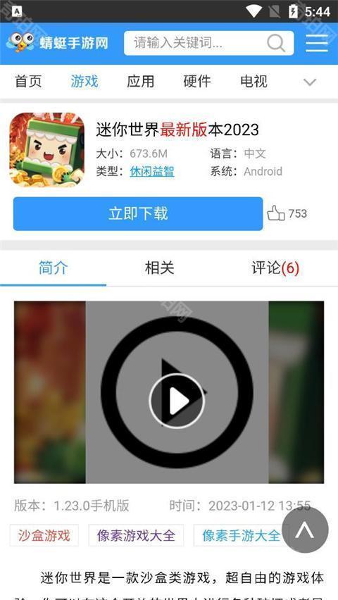 蜻蜓手游网安卓最新版