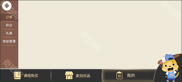 麦田英语最新版