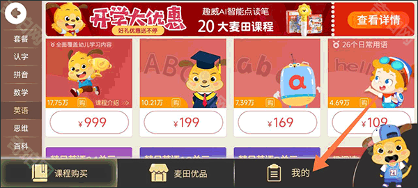 麦田英语最新版