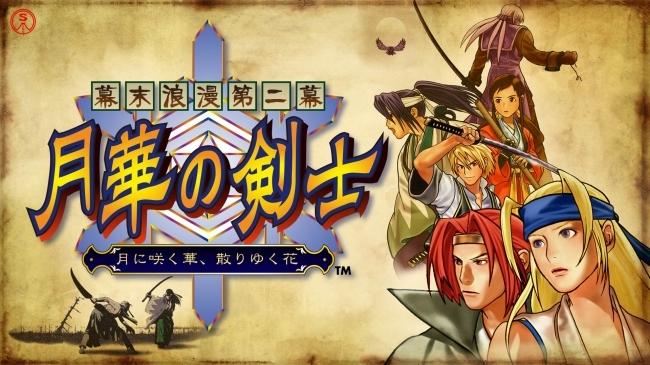 月华剑士2全人物版