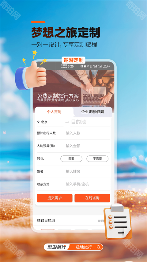 遨游旅行app最新版