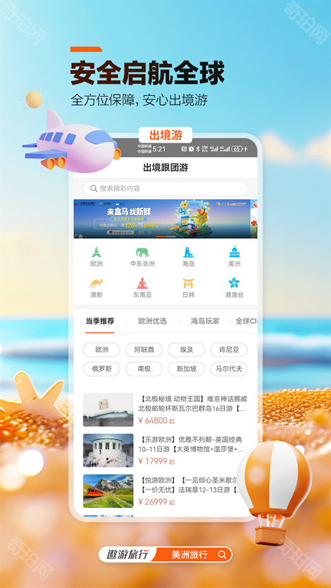 遨游旅行app最新版