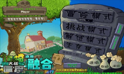 植物大战僵尸海滩融合旅行