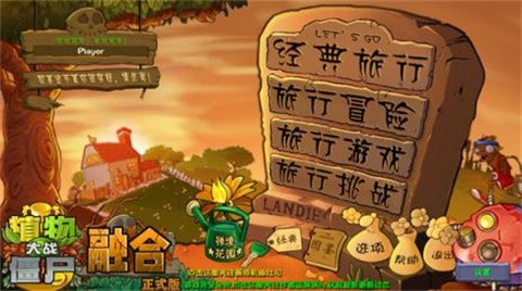 植物大战僵尸海滩融合旅行图片2