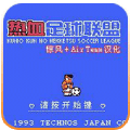 热血足球2对战玩家版