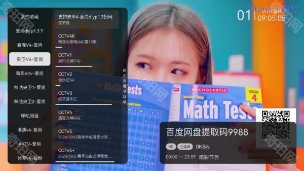 爱尚电视TV新版本软件