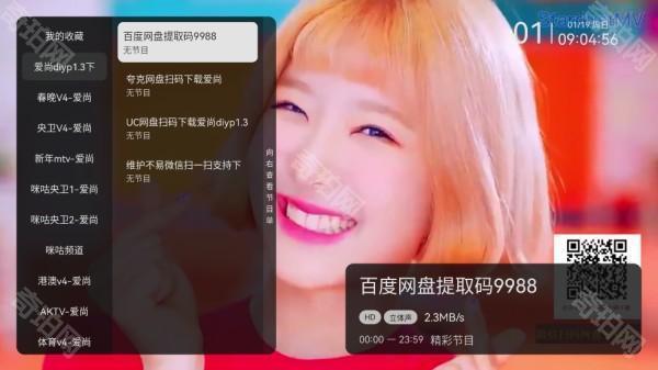 爱尚电视TV新版本软件