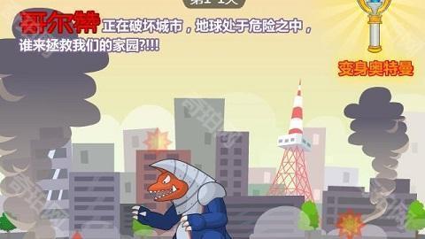 奥特曼兄弟联手2手机版
