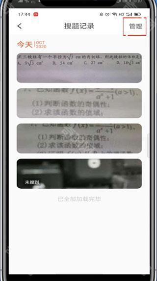 题拍拍拍照搜题免费版