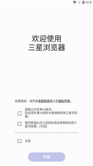 三星浏览器最新版