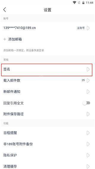 189邮箱app最新版