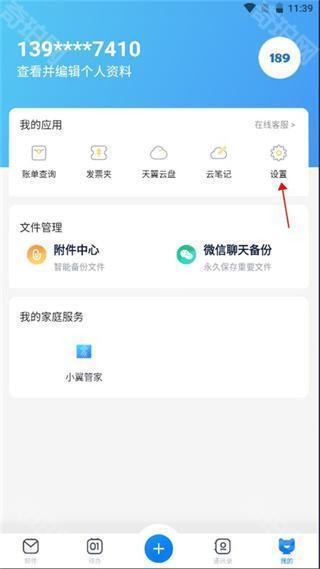 189邮箱app最新版