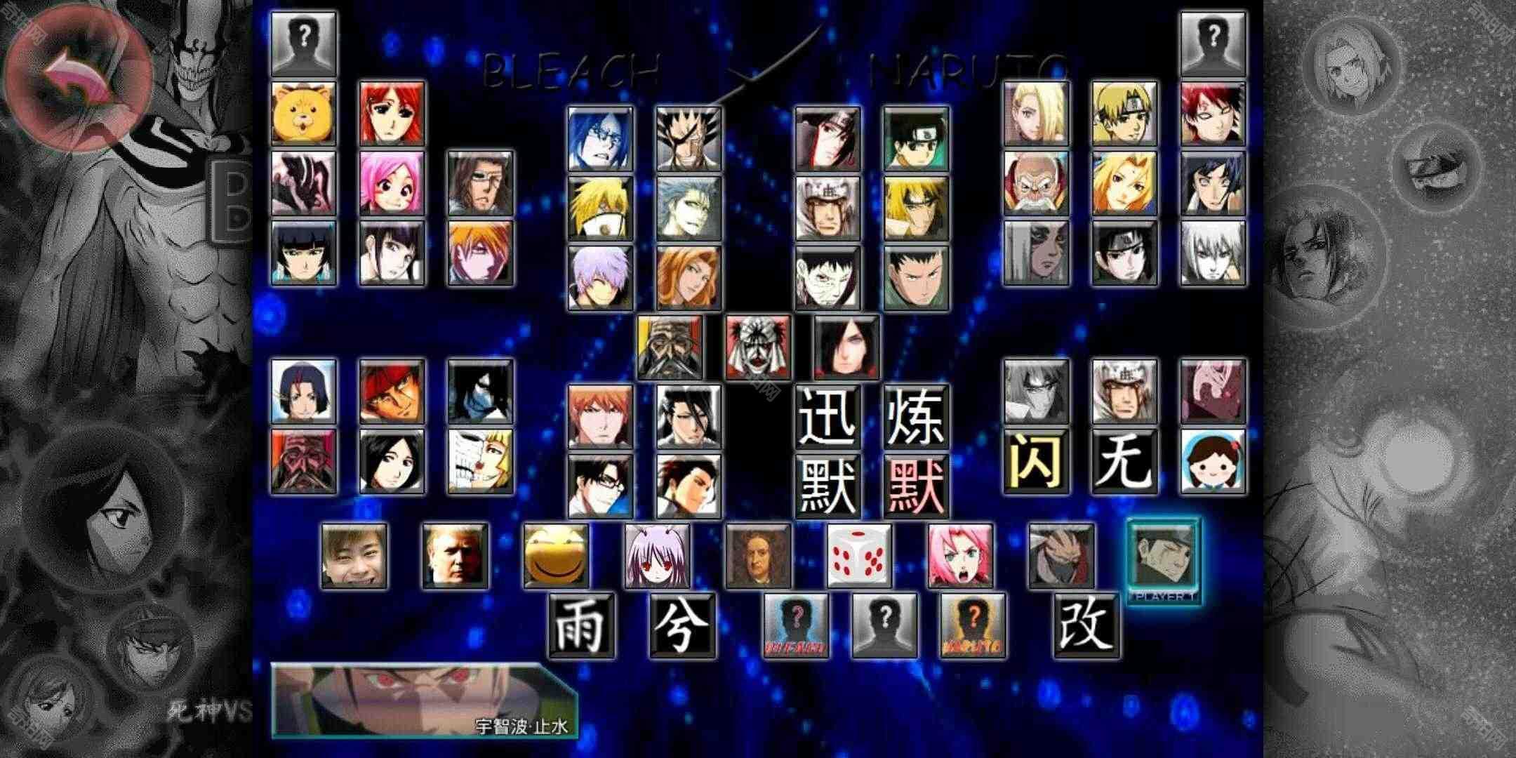 死神vs火影雨兮改(完整版)全人物解锁版