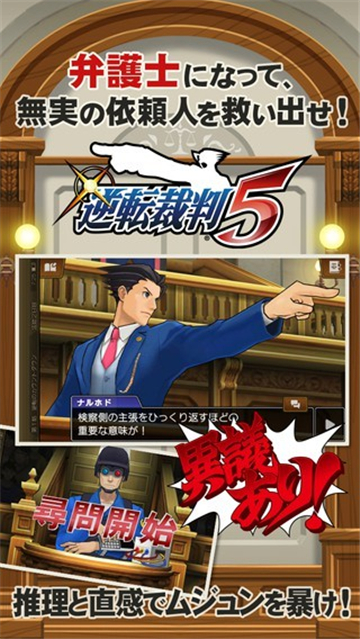 逆转裁判5安卓汉化版