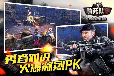 敢死队3手游中文版
