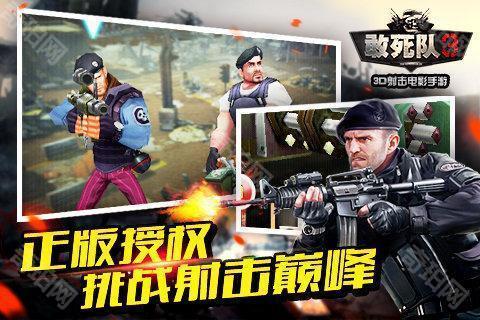 敢死队3手游中文版
