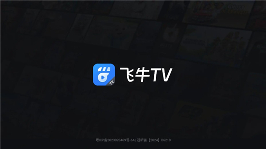 飞牛tv