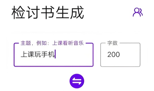 写锤子检讨书