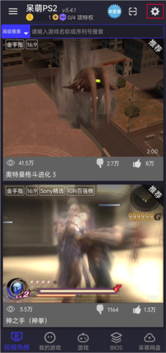 ps2模拟器手机版