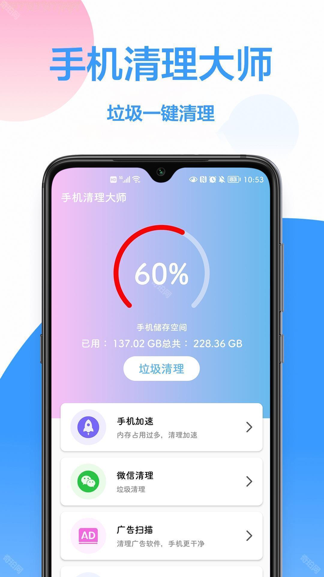 优化大师最新版本