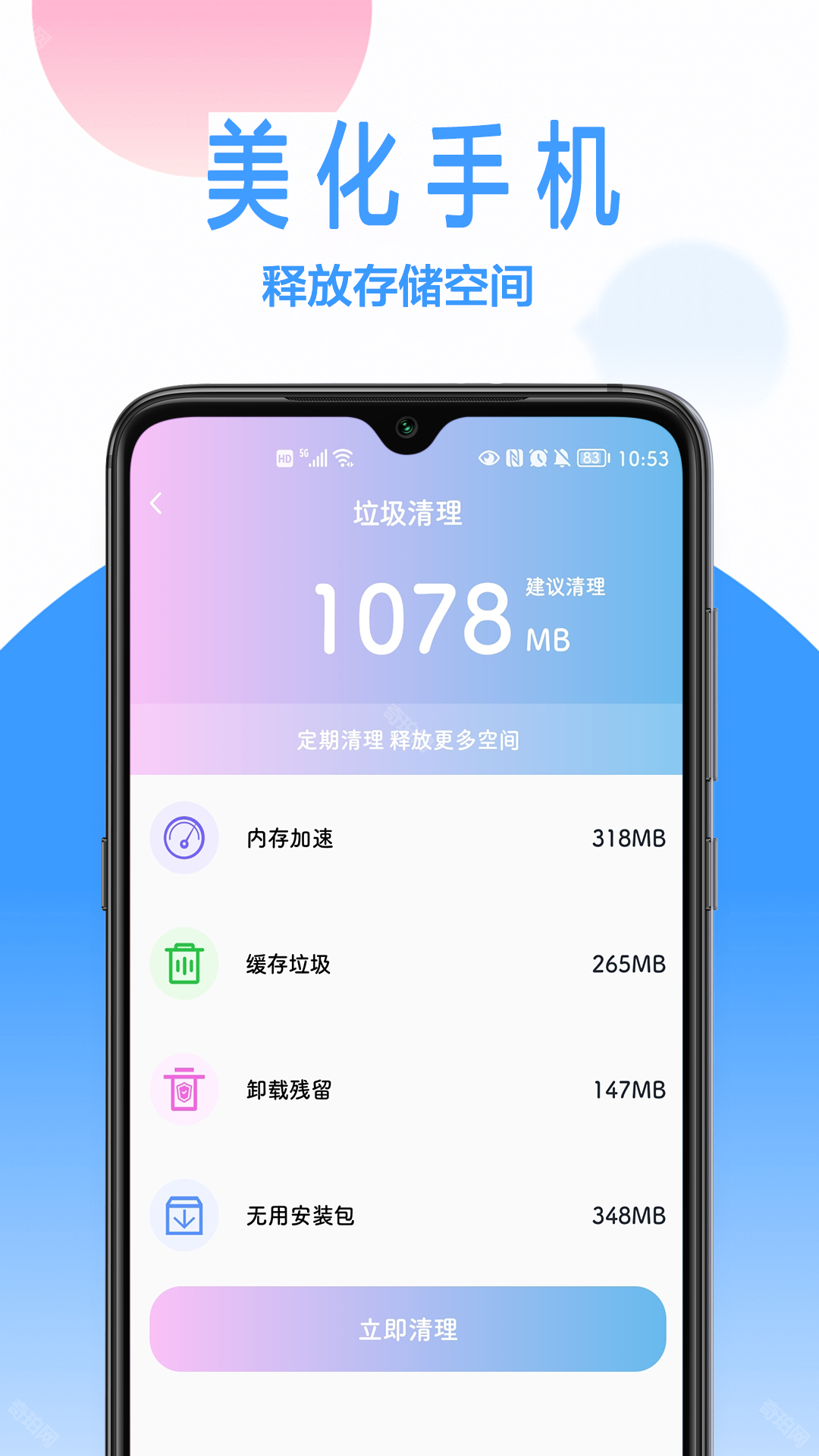 优化大师最新版本