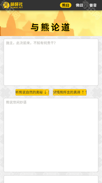 与熊论道翻译器手机版