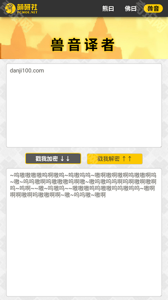 与熊论道翻译器手机版