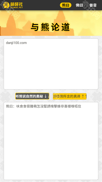 与熊论道翻译器手机版