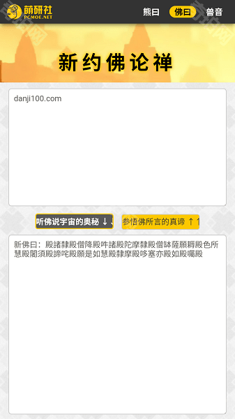 与熊论道翻译器手机版